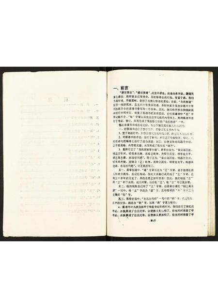 四川龙氏-龙氏族谱.pdf电子版插图2