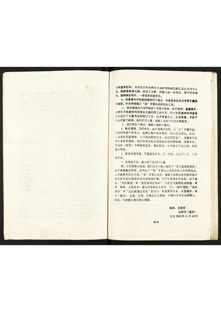 四川龙氏-龙氏族谱.pdf电子版插图3