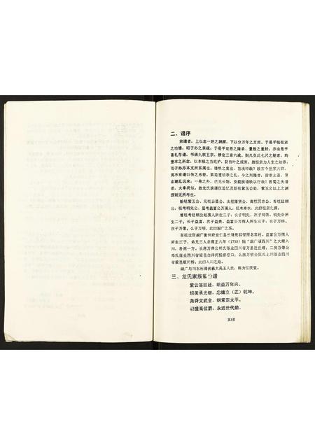 四川龙氏-龙氏族谱.pdf电子版插图4