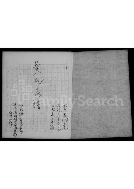 4246.黄氏家谱.pdf电子版插图1