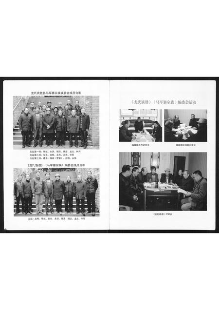四川龙氏-龙氏族谱.pdf电子版插图3