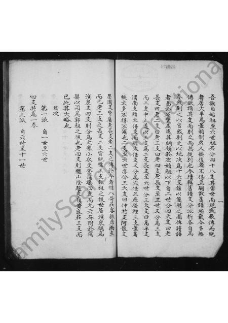 4247.山阴黄氏谱稿.pdf电子版插图2
