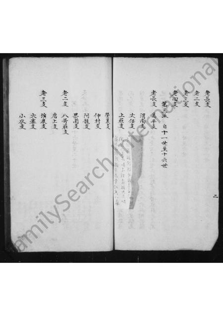 4247.山阴黄氏谱稿.pdf电子版插图3