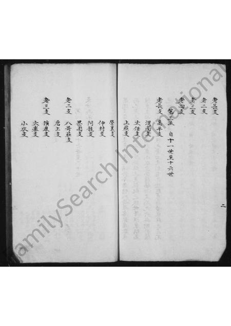 4247.山阴黄氏谱稿.pdf电子版插图4