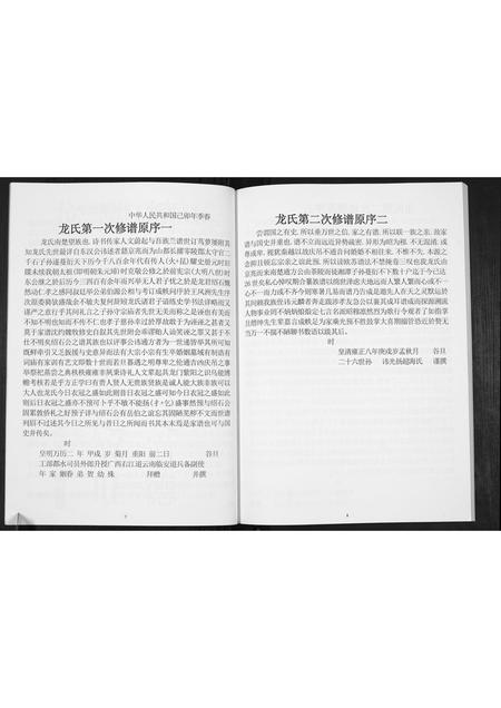 四川龙氏-龙氏族谱.pdf电子版插图5