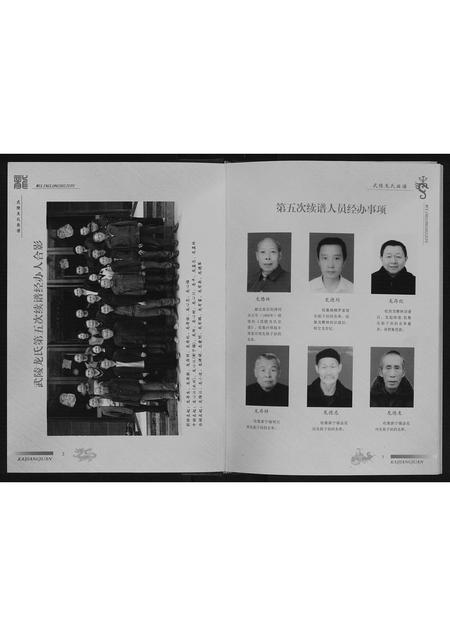 四川龙氏-龙氏族谱.pdf电子版插图1