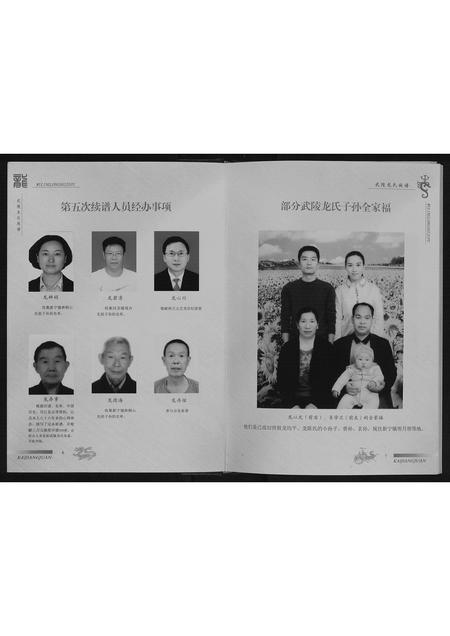 四川龙氏-龙氏族谱.pdf电子版插图2