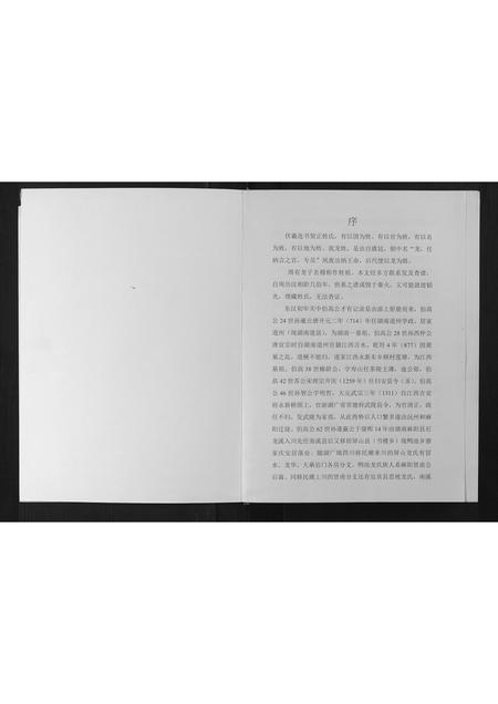 四川龙氏-龙氏族谱[不分卷].pdf电子版插图1