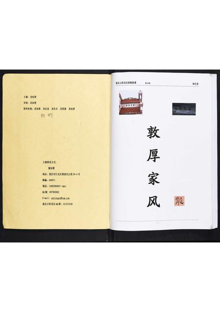 四川龙氏-龙氏续修族谱[不分卷].pdf电子版插图1