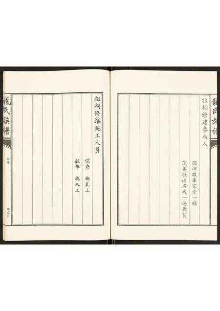山东龙氏-龙氏族谱.pdf电子版插图5