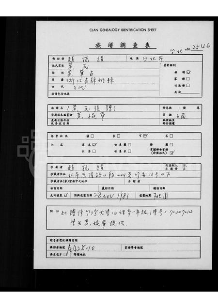 4252.黄氏源流渊源沿革志.pdf电子版插图