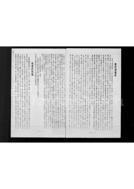 4252.黄氏源流渊源沿革志.pdf电子版插图2