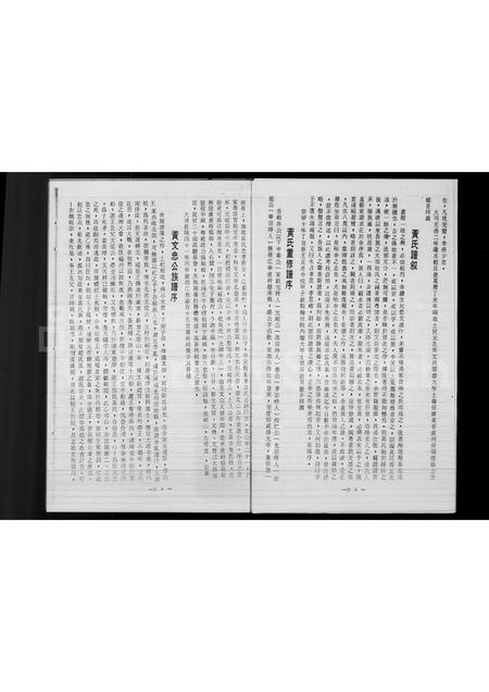 4252.黄氏源流渊源沿革志.pdf电子版插图3