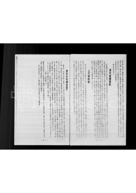 4252.黄氏源流渊源沿革志.pdf电子版插图4