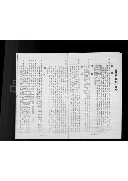 4252.黄氏源流渊源沿革志.pdf电子版插图5