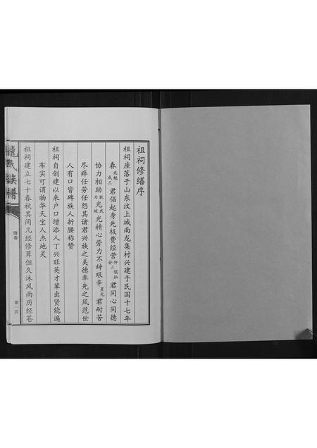 山东龙氏-龙氏族谱[5卷].pdf电子版插图1