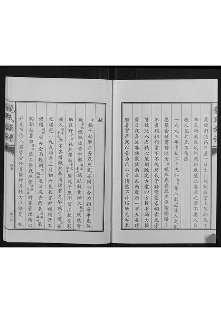 山东龙氏-龙氏族谱[5卷].pdf电子版插图2