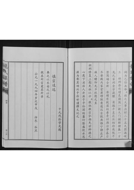 山东龙氏-龙氏族谱[5卷].pdf电子版插图3