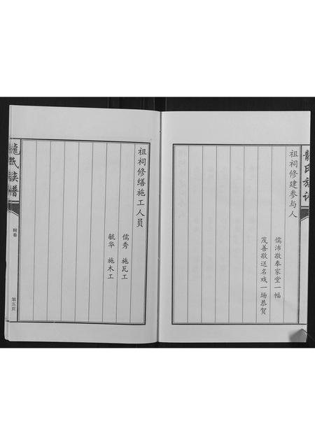 山东龙氏-龙氏族谱[5卷].pdf电子版插图5