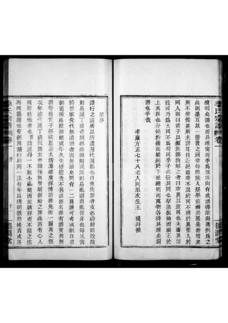 4254.百官季氏宗谱 [6卷](别名：季氏宗谱).pdf电子版插图1