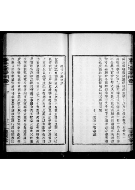 4254.百官季氏宗谱 [6卷](别名：季氏宗谱).pdf电子版插图2