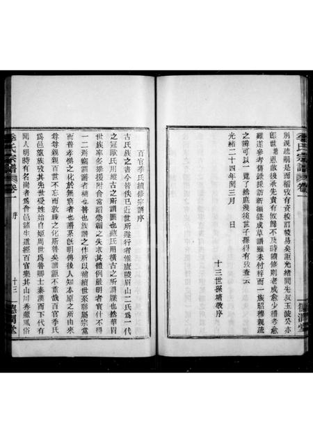 4254.百官季氏宗谱 [6卷](别名：季氏宗谱).pdf电子版插图3