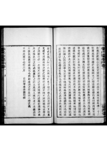 4254.百官季氏宗谱 [6卷](别名：季氏宗谱).pdf电子版插图4