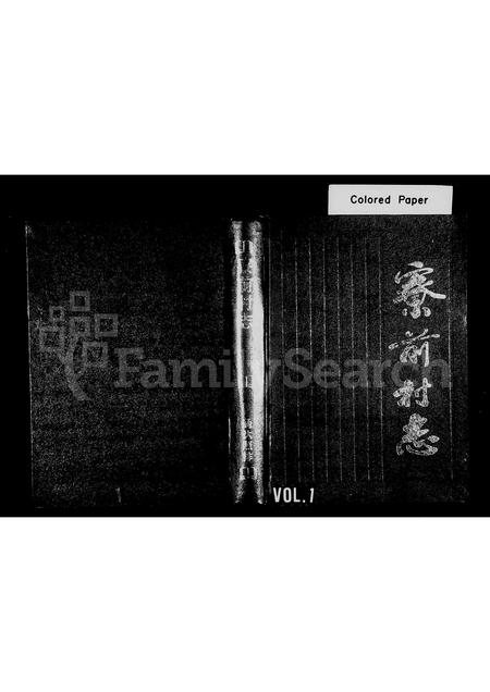 4257.寮前村志[骆氏](别名：梅林骆氏宗谱).pdf电子版插图