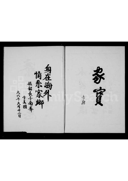 4257.寮前村志[骆氏](别名：梅林骆氏宗谱).pdf电子版插图2