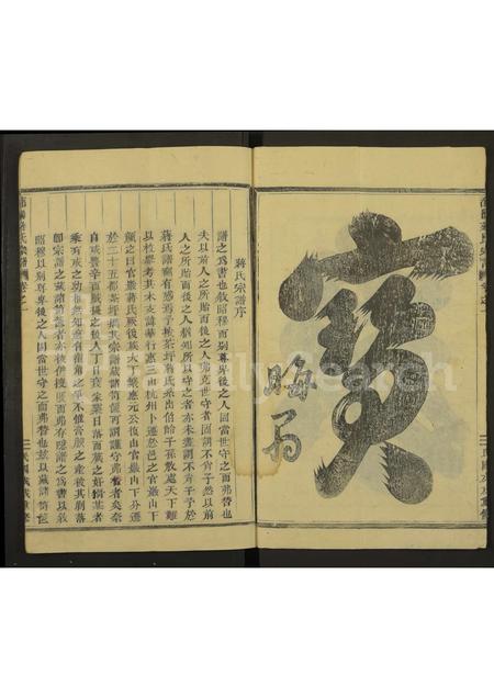 4260.浦阳蒋氏宗谱 [2卷](别名：蒋氏家谱.).pdf电子版插图1