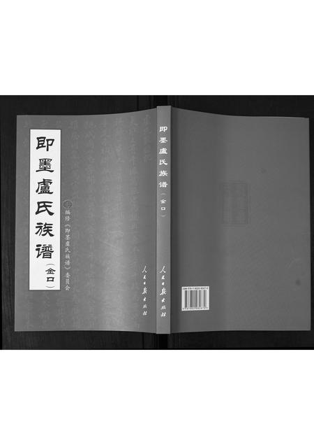 山东卢氏-即墨卢氏族谱.pdf电子版插图