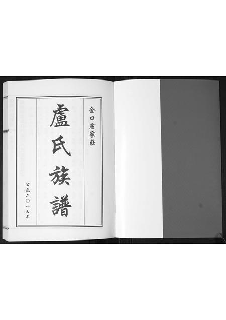 山东卢氏-即墨卢氏族谱.pdf电子版插图1