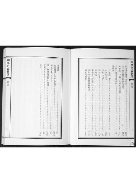 山东卢氏-即墨卢氏族谱.pdf电子版插图3