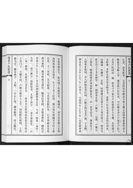 山东卢氏-即墨卢氏族谱.pdf电子版插图5