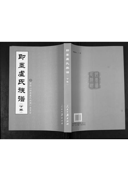 山东卢氏-即墨卢氏族谱[2卷].pdf电子版插图