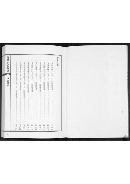 山东卢氏-即墨卢氏族谱[2卷].pdf电子版插图2