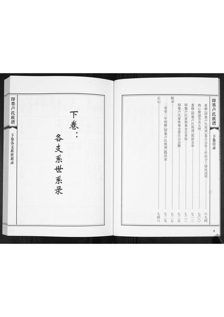 山东卢氏-即墨卢氏族谱[2卷].pdf电子版插图4