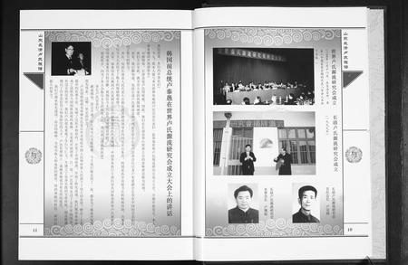 山东卢氏-山东长清卢氏族谱.pdf电子版插图5