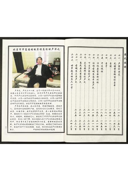 山东卢氏-卢氏家谱.pdf电子版插图3