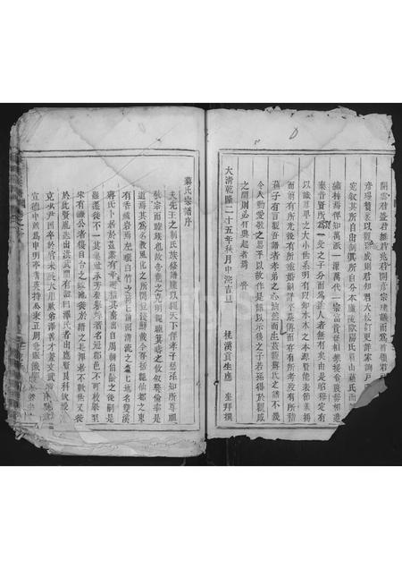 4271.蒋氏宗谱 [残卷](别名：双溪蒋氏重修宗谱、蒋氏宗谱).pdf电子版插图1