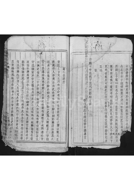 4271.蒋氏宗谱 [残卷](别名：双溪蒋氏重修宗谱、蒋氏宗谱).pdf电子版插图3