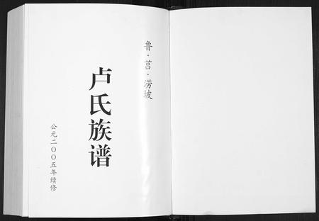 山东卢氏-卢氏族谱[4卷].pdf电子版插图1