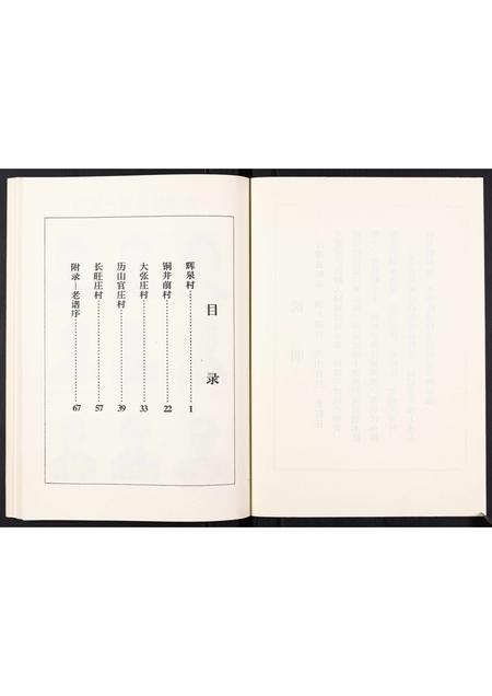 山东卢氏-卢氏族谱[不分卷].pdf电子版插图3