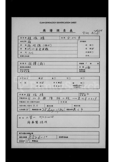 4278.[蒋氏]族谱.pdf电子版插图