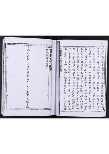 山东卢氏-卢氏族谱[不分卷].pdf电子版插图4