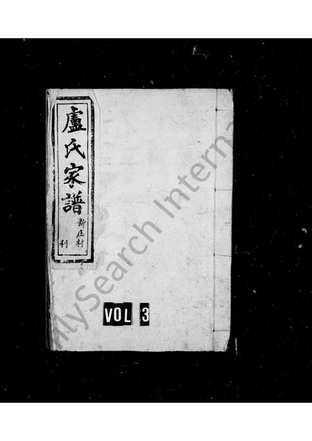 山西卢氏-卢氏家谱.pdf电子版插图1 山西卢氏-卢氏家谱.pdf电子版插图1