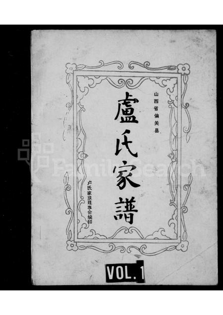 山西卢氏-卢氏家谱.pdf电子版