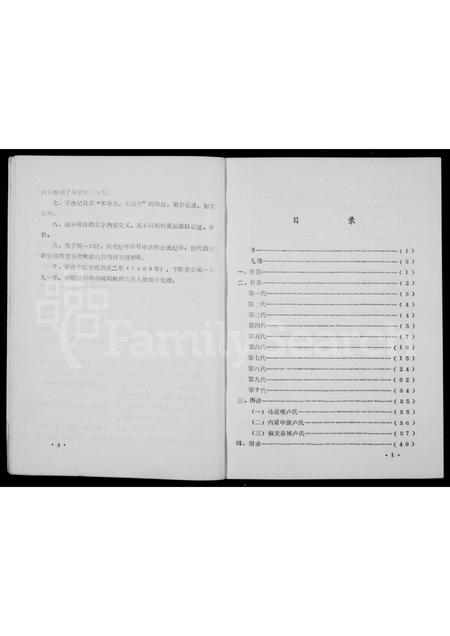 山西卢氏-卢氏家谱.pdf电子版插图4