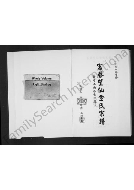 4282.富春望仙金氏宗谱 [5卷].pdf电子版插图1
