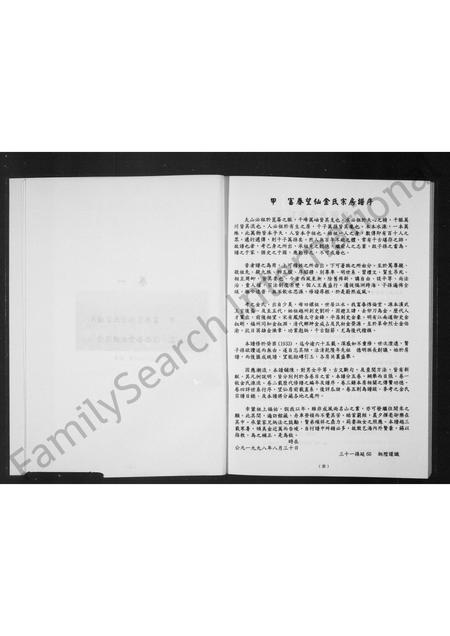 4282.富春望仙金氏宗谱 [5卷].pdf电子版插图4